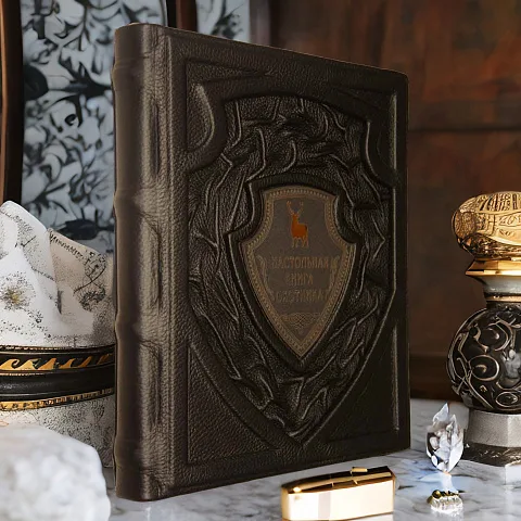 Настольная книга охотника — книга для мужчины — красивый подарок