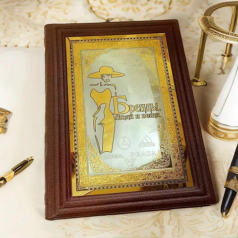 Книга "Бренды, люди и вещи" — книга в коже — красивый подарок