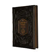 Кодекс чести русского офицера — историческая книга — оригинальный подарок — фотография 2