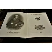 В подарок: Костомаров Н.И — книга — фотография 3
