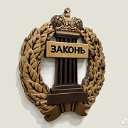 Резной герб адвокатуры из бука — необычный подарок — фотография 2